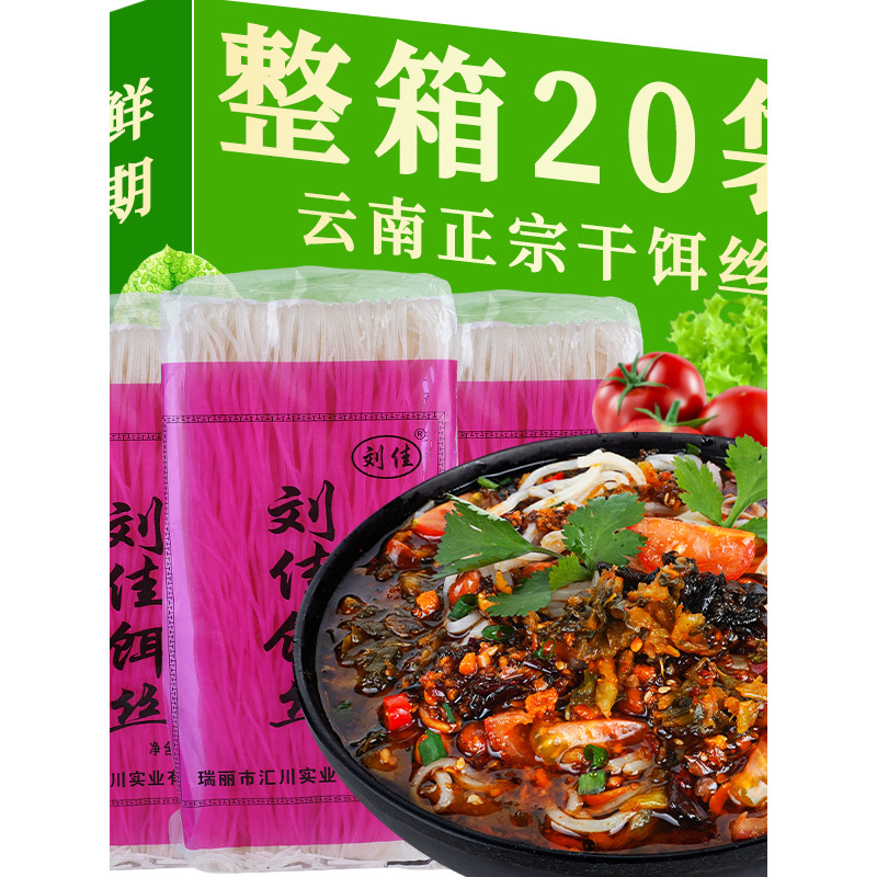 Yunnnan พิเศษ Liu Jia เหยื่อแห้ง Shreds 500g * 20 ถุง Dehong ของว่างอาหารเช้าพิเศษ อาหารสําเร็จรูปสะ