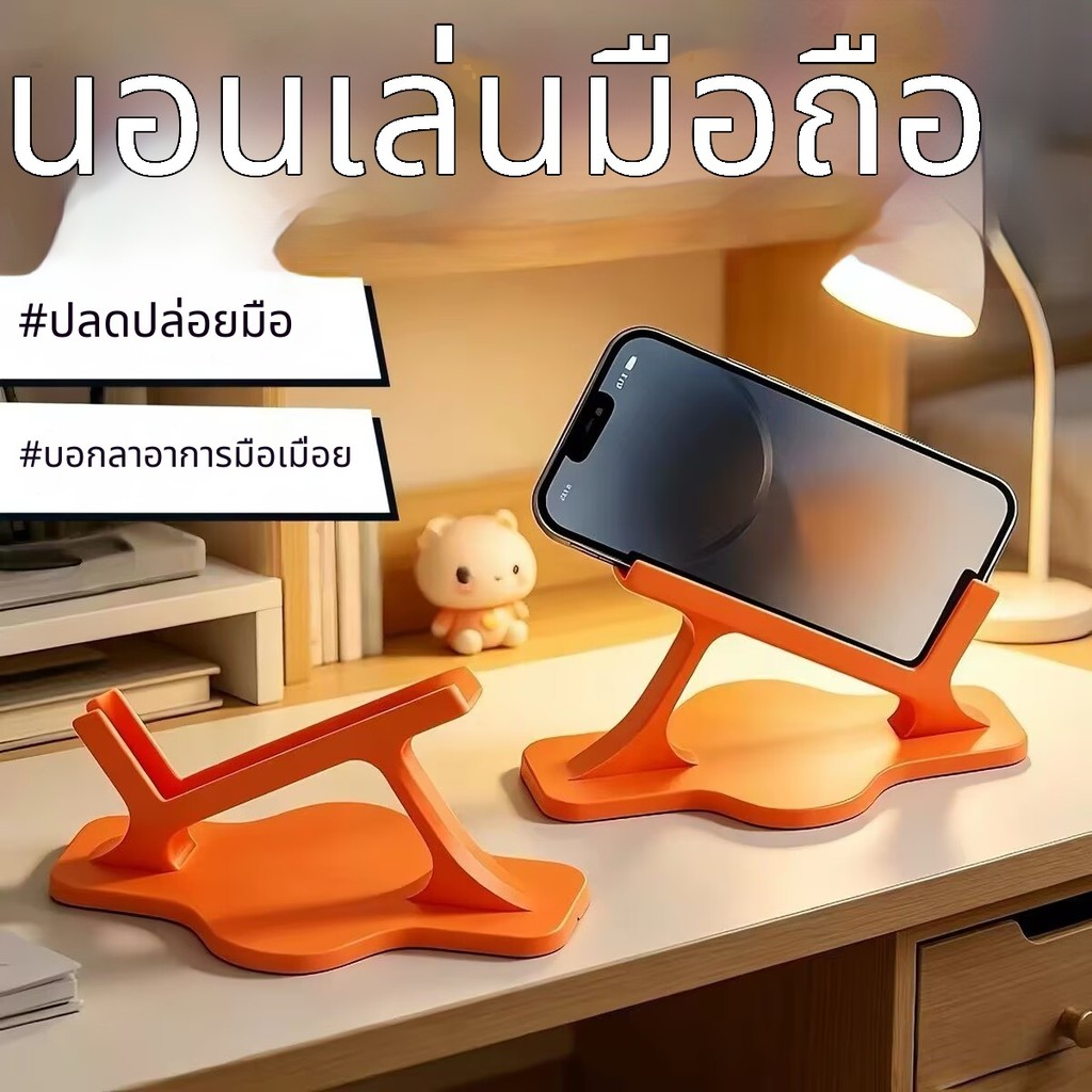 ที่วางโทรศัพท์แบบนอนข้างรุ่นใหม่สำหรับดูซีรีส์บนเตียง — อุปกรณ์ใช้งานสะดวกไม่ต้องใช้มือและสบาย เหมาะกับห้องนอนขี้เกียจ