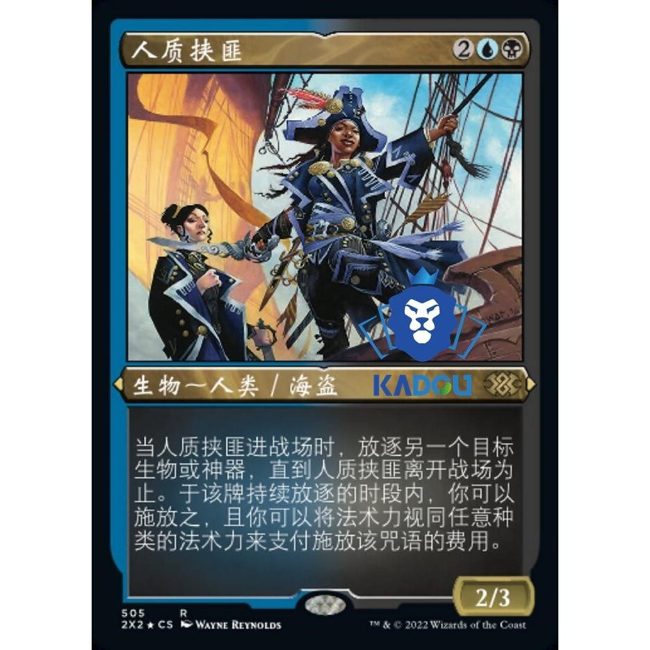 2X2 505 牌人质拼图 万智能 Hostage Taker