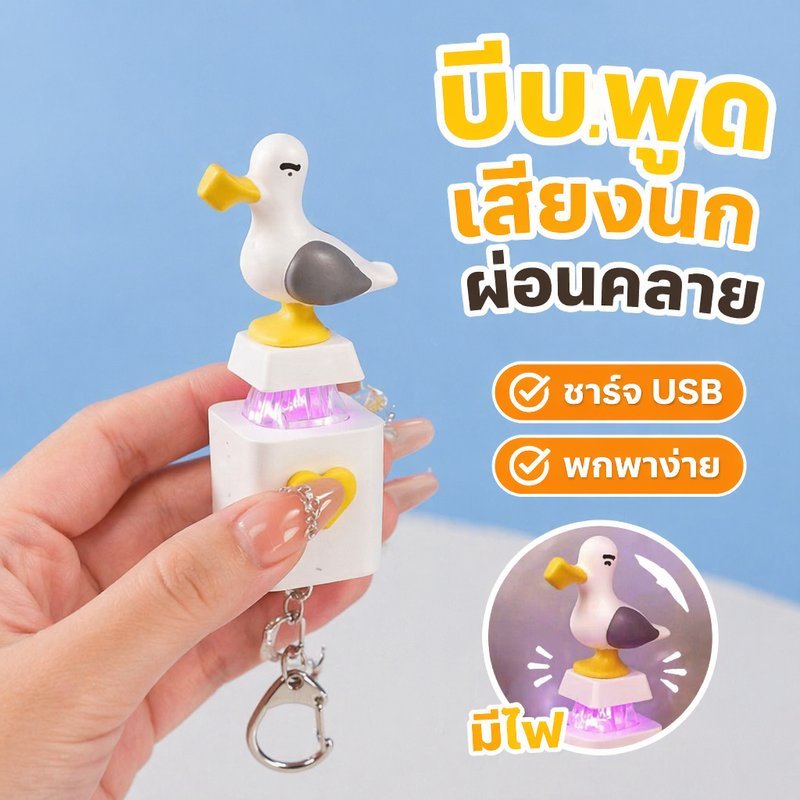 พวงกุญแจของเล่นคลายเครียด ปุ่มกดไฟได้ รูปอาหารจำลอง เบอร์เกอร์ เฟรนช์ฟราย ชาร์จ USB พกพา