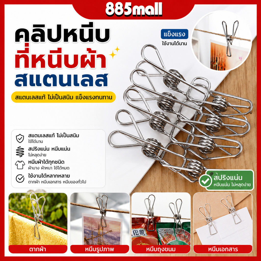ไม้หนีบผ้าสแตนเลส คลิปลวดสแตนเลส คลิปสแตนเลส ที่หนีบผ้า