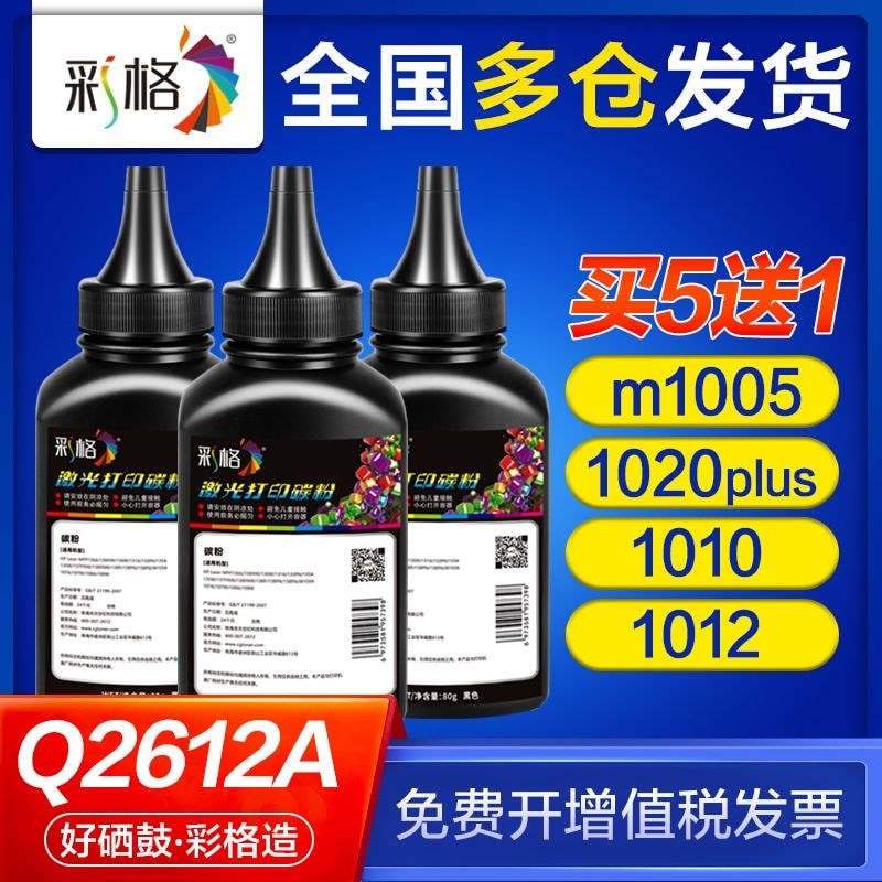 2612a Toner Color Grid เหมาะสําหรับ HP Printer Ink Powder m1005 1020 q2612a สีดําเฉพาะ