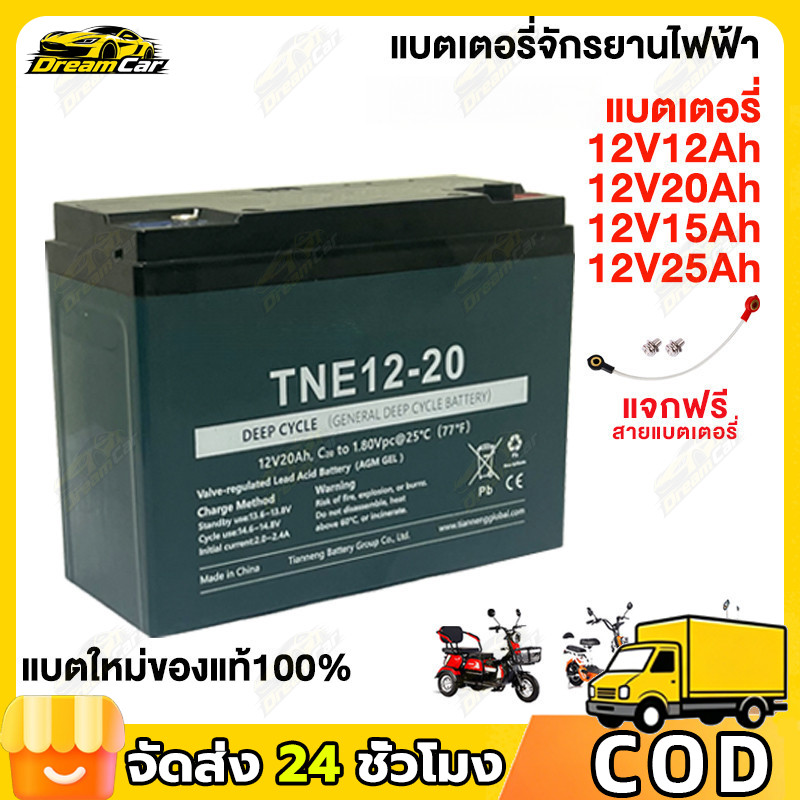 COD แบตเตอรี่สามล้อไฟฟ้า แบตเตอรี่ตะกั่วแห้ง แบตเตอรี่ Battery สำหรับรถสามล้อไฟฟ้า 6-DZF-20 แถมสายต่