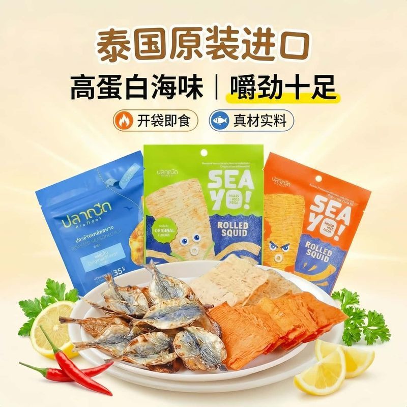 PlaNeat手撕鱿鱼干烤鱼片泰国鱿鱼片小鱼干高蛋白海味零食260708 PlaNeat Hand-Shredded Dried Squid, Grilled Fish Slices, Thai Sq