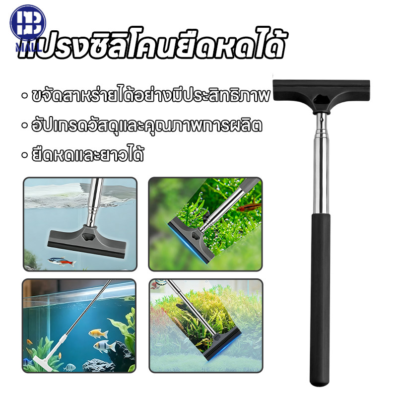 พร้อมส่ง COD ไม้ขูดตะไคร่ตู้ปลา ที่ขจัดคราบสาหร่ายบนกระจกตู้ปลา ถอดชิ้นส่วนได้ ล้างสะอาดง่าย อุปกรณ์ทำความสะอาดตู้ปลา