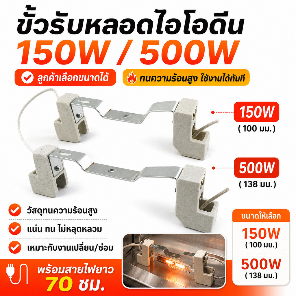 ซื้อเยอะ ยิ่งคุ้ม Augut ขั้วรับหลอด ไอโอดีน 150W 500W