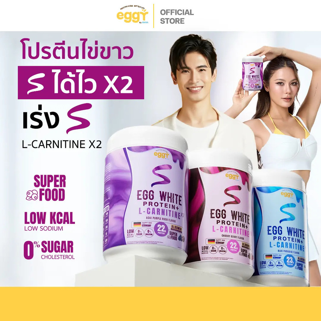 [ซื้อ 3 แถม 1] Eggy S Egg White Protein L-Carnitine x2