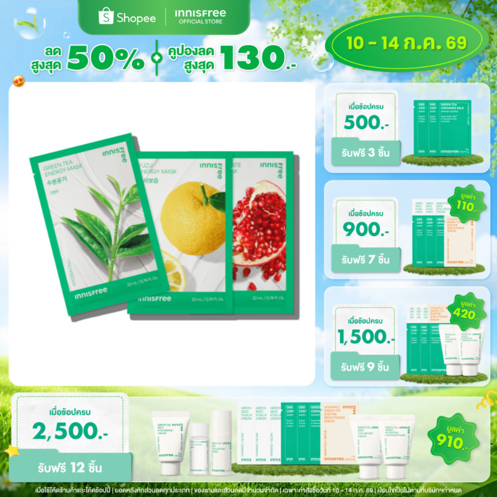 [มาส์กแผ่น 10 สูตร] Innisfree Squeeze Energy Mask 22ml. อินนิสฟรี สควีซ เอเนอจี้ เดลี่มาส์กชุ่มชื้น ผิวแพ้ง่ายใช้ได้