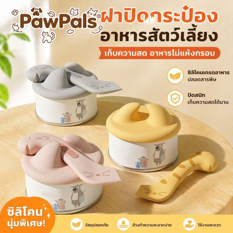 ฝาปิดกระป๋องอาหารสัตว์เลี้ยง ซิลิโคน เก็บความสด กันกลิ่น ช้อนตักอาหารแมว เปิดฝากระป๋อง