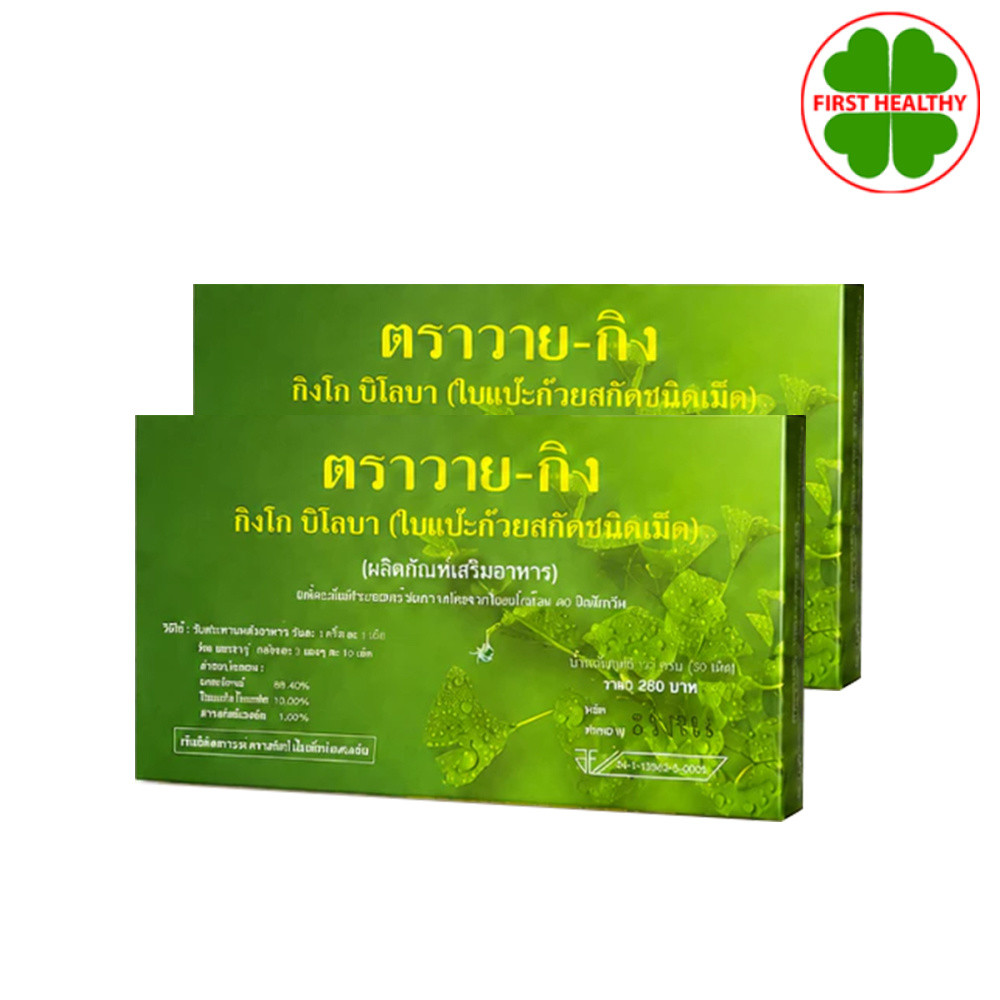 Y-GINK _"2 กล่อง"_ ใบแป๊ะก๊วยสกัด กิงโก บิโลบา วาย-กิง (1 กล่อง 30 เม็ด)