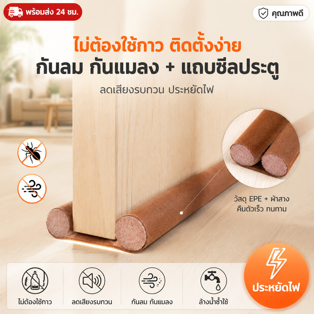 [ลดพิเศษ] คิ้วกั้นประตู 93cm ที่กั้นประตูกันฝุ่น กันแอร์ออก กันฝุ่นแมลงกันลมผ่าช่องแคบ ที่ปิดช่องบานประตู