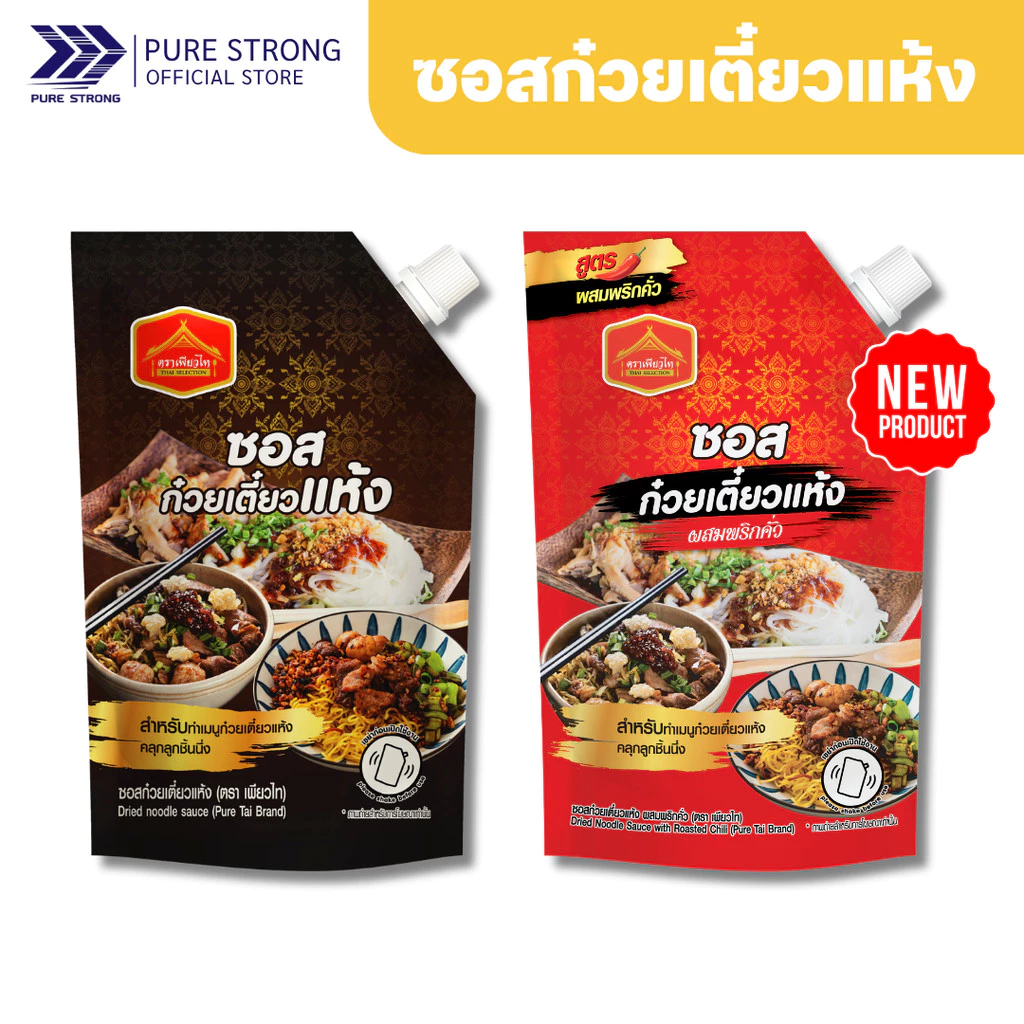 ซอสก๋วยเตี๋ยวแห้ง ตรา เพียวไท ขนาด 800กรัม ใช้คลุกเส้นก่วยเตี๋ยว ทำหมี่คลุก ก๋วยเตี๋ยวแห้ง