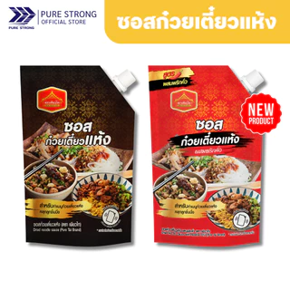 ซอสก๋วยเตี๋ยวแห้ง ตรา เพียวไท ขนาด 800กรัม ใช้คลุกเส้นก่วยเตี๋ยว ทำหมี่คลุก ก๋วยเตี๋ยวแห้ง