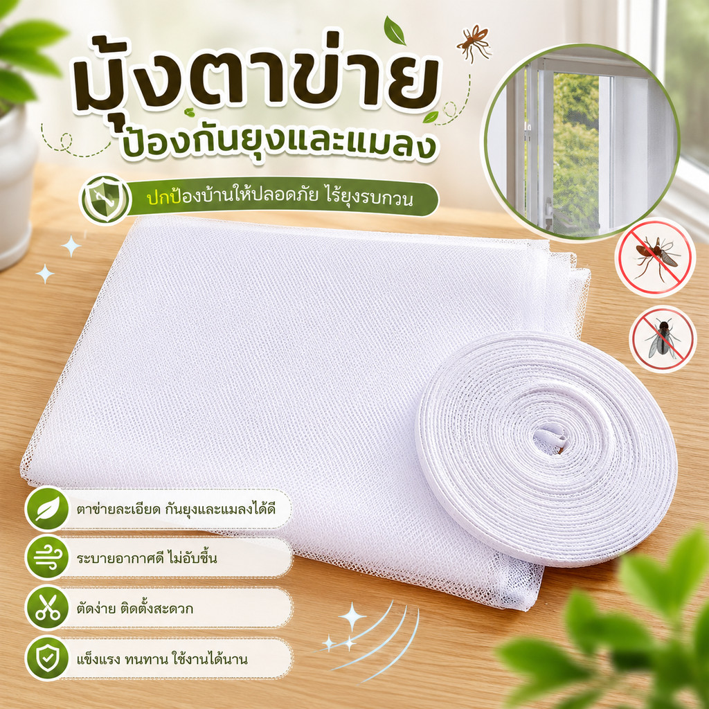 Hithome มุ้งตาข่ายป้องกันยุงและแมลง สำหรับติดหน้าต่าง ขนาด130 ซม.x150 ซม DIY พร้อมเทปกาว