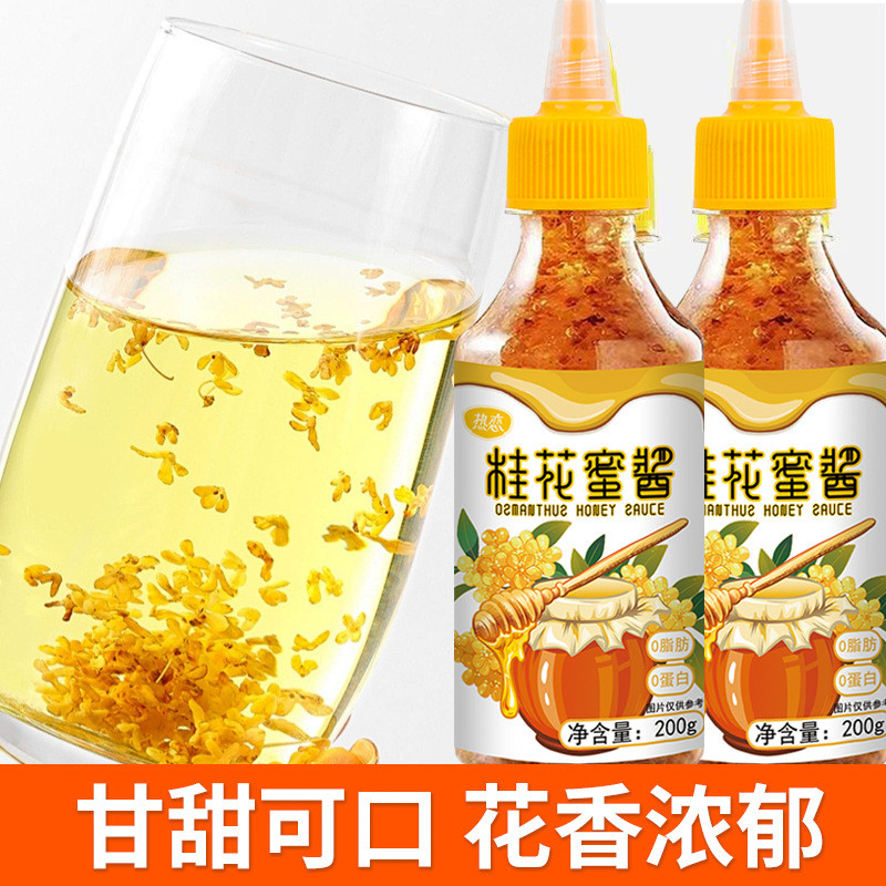 พร้อมสต็อก ไข้ทันที รัก ซอสน้ําผึ้ง Osmanthus 200g เครื่องดื่ม Osmanthus เค้ก Osmanthus เครื่องดื่มข