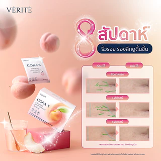 Verite Cora X Collagen Dipeptide Plus ผลิตภัณฑ์เสริมอาหาร เพื่อการดูแลผิวพรรณ สุขภาพจากภายใน
