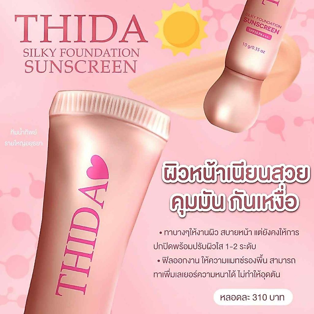 ครีมกันแดดใยไหม Spf50pa+++หน้าฉ่ำคุมมัน เบลอรูขุมขน รูปที่ 3