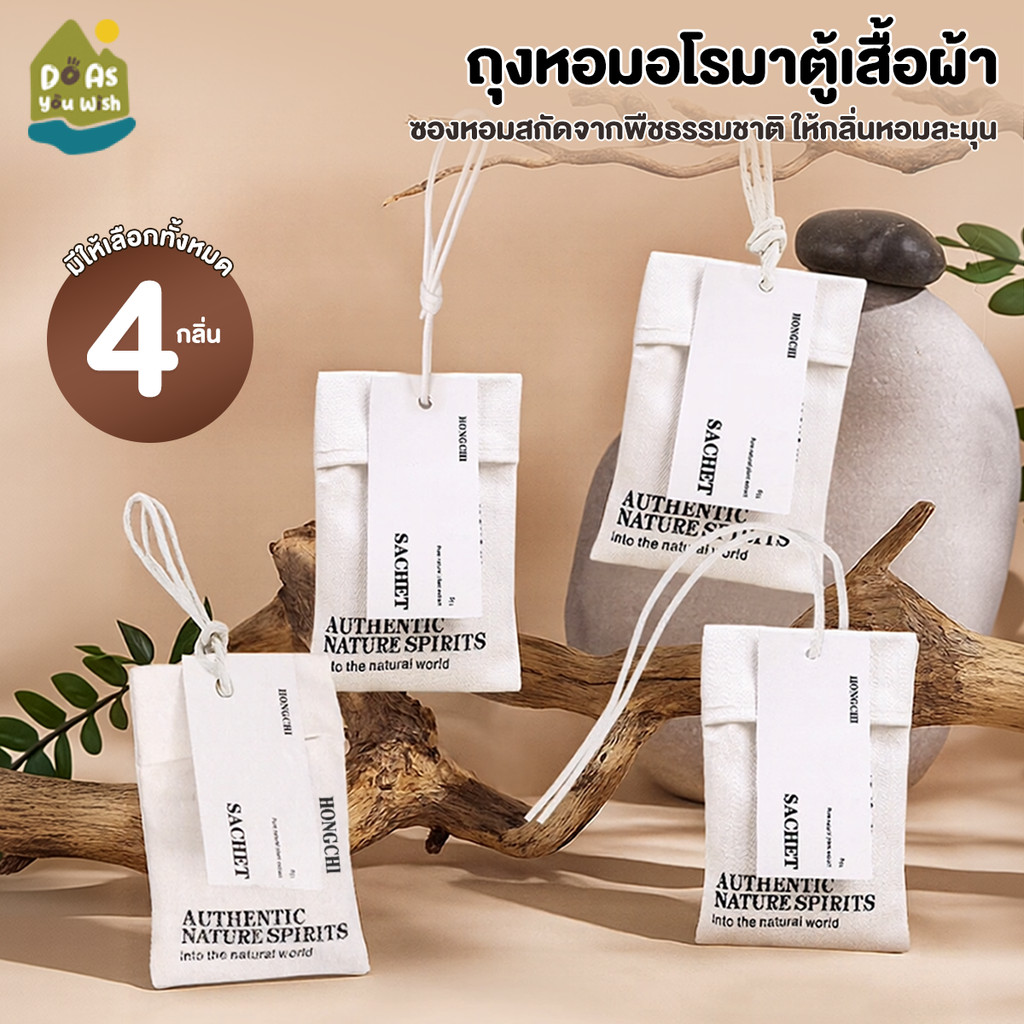 ถุงอะโรม่าเทอราพี ซองน้ำหอม ดับกลิ่น ใช้งานได้ยาวนาน ปรับอากาศในห้อง ตู้เสื้อผ้า/รถยนต์/ห้องนอน/ห้องน้ำ น้ำหอมปรับอากาศ