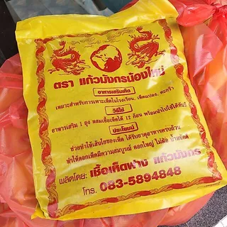 อาหารเสริม อาหารเชื้อเห็ด 1 ถุง 15