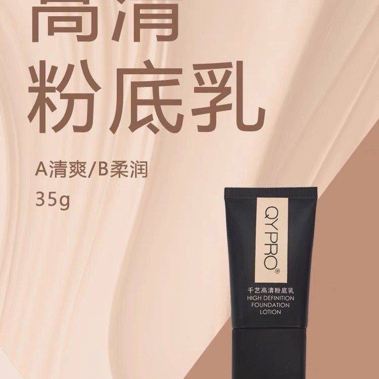 QYPRO Qianyi สไตล์ใหม่ High-Definition Liquid Foundation คอนซีลเลอร์ Liquid Foundation Refreshing Mo