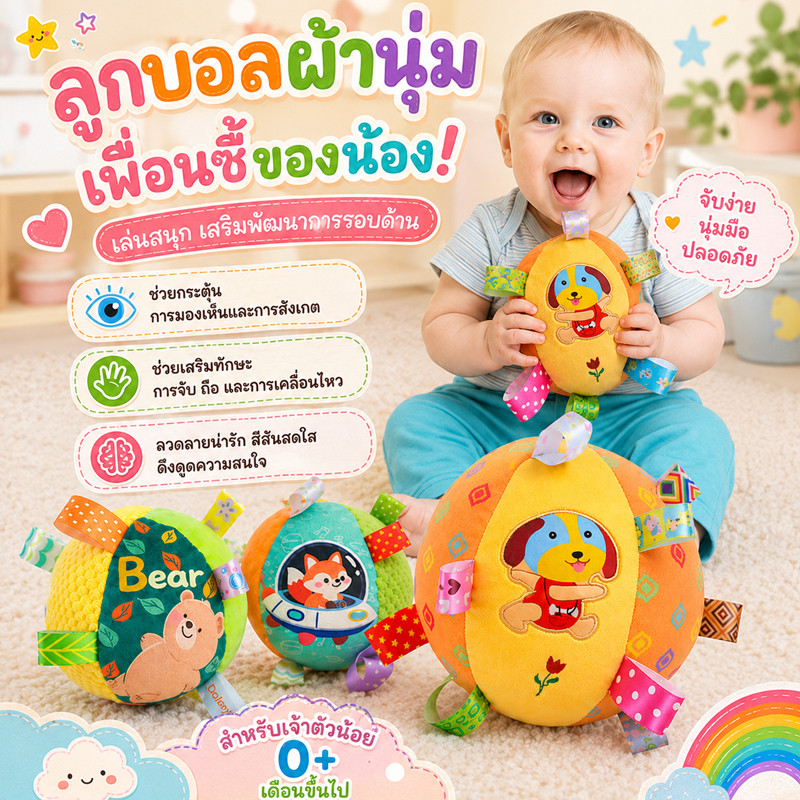 พร้อมส่ง ของเล่นเด็ก ลูกบอลผ้า บอลชวนคลาน ลูกบอลเขย่า สีสันสดใส มีเสียง การฝึกด้ามจับ ฝึกการมองเห็น รูปภาพสัตว์น่ารัก