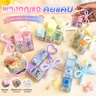 COD ปุ่มบรรเทาความเครียด Fidget พวงกุญแจ Clicker ของเล่น สัมผัสเหมือนแป้นพิมพ์ คลิกเพลินสุด ๆ