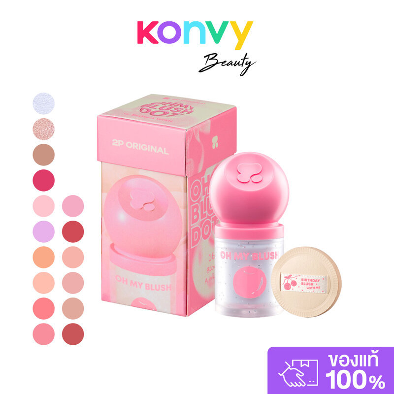 2P Original Oh my Blush Dot 3g บลัชออนสูตรน้ำ เนื้อนุ่ม.
