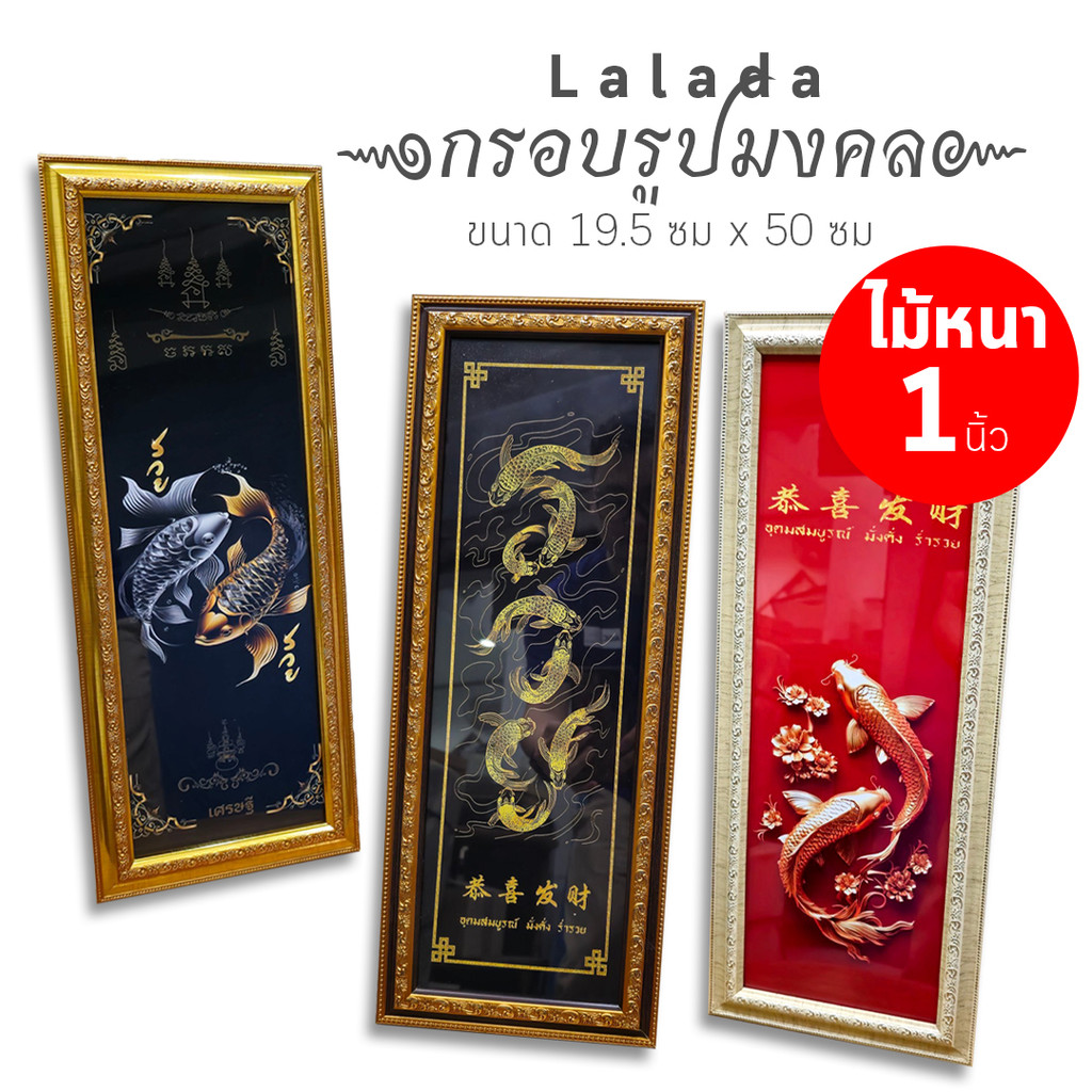 กรอบรูปมงคล กรอบกระจก ไม้กว้าง 1 นิ้ว + ขาตั้ง ที่แขวน ภาพมงคลตกแต่งบ้าน