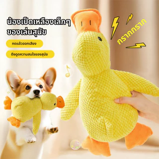 ของเล่นสุนัข รูปทรงเป็ด ของเล่นเคี้ยว สามารถทำเสียงได้ ที่ทนทาน ของเล่นสัตว์เลี้ยง Dog Toy