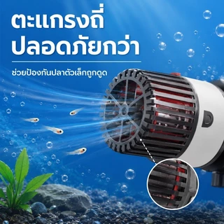 Wave Maker Pump ปั๊มทำคลื่นสำหรับตู้ปลา ปั๊มสร้างกระแสน้ำ ช่วยไล่ขี้ปลาและตะกอน สามารถปรับทิศทางการไหลของน้ำได้ 360 องศา