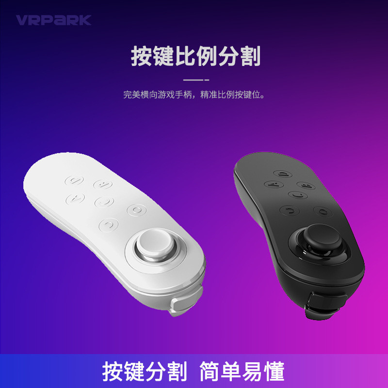 VRPARK蓝牙手柄手机VR遥控无线鼠标安卓游戏自拍控制器代20260715 VRPARK Bluetooth Controller Mobile Phone VR Remote Control Wi