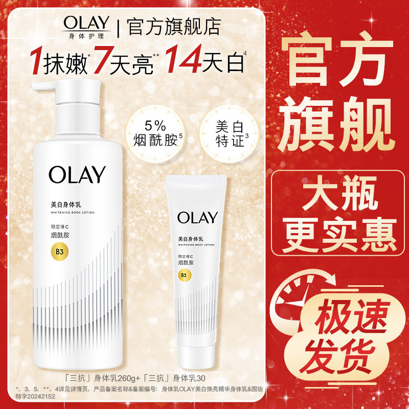 现货spotfightion Sweatshirt OLAY Whitening Body Lotion玉兰油超白瓶身体乳3nd Generation