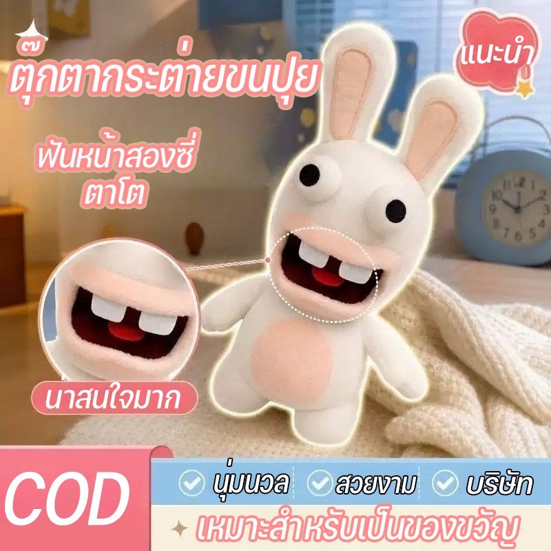 COD ตุ๊กตากระต่ายขนปุย ตาโต ฟันหน้าสองซี่ น่าสนใจมาก ตุ๊กตาการ์ตูนตลก หมอนตุ๊กตานุ่ม ของขวัญวันเกิด ตุ๊กตาของขวัญสาวๆ