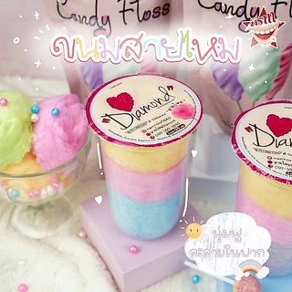 Diamond Cotton Candy - ขนมสายไหมพรีเมี่ยม นุ่มละมุน หวานละลายในปาก ขนมหวาน ของกินเล่น ของทาน