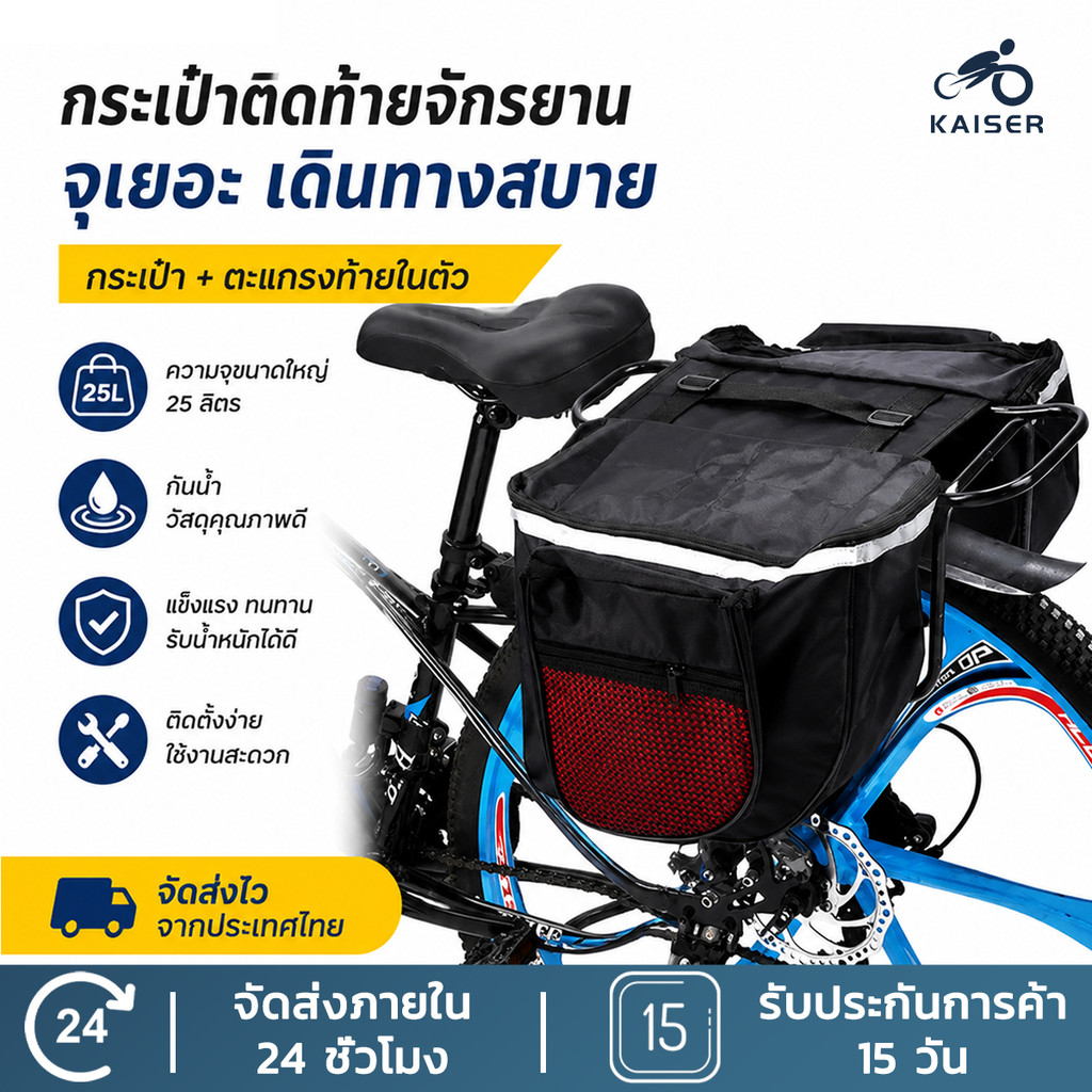 KAISER กระเป๋าท้ายเบาะหลังจักรยาน