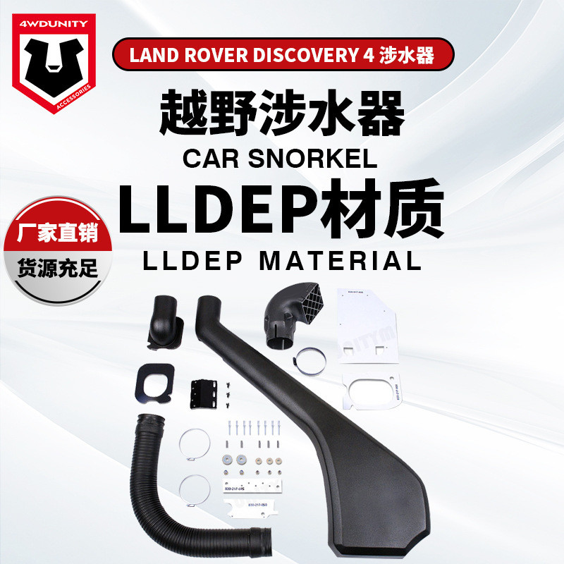 เหมาะสําหรับ Land Rover Discover 4 Wading Device High-Position Air Inlet Pipe Land Rover Discover4 O