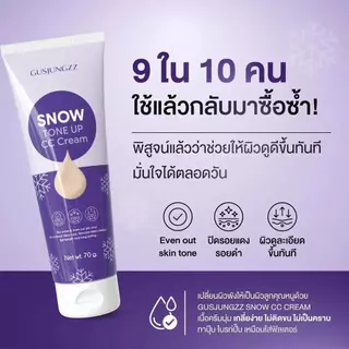 Snow ซีซี ครีม โลชั่นพอกผิวซ้อกัส เหมาะกับทุกสภาพผิว Moobibi&NareeBeauty