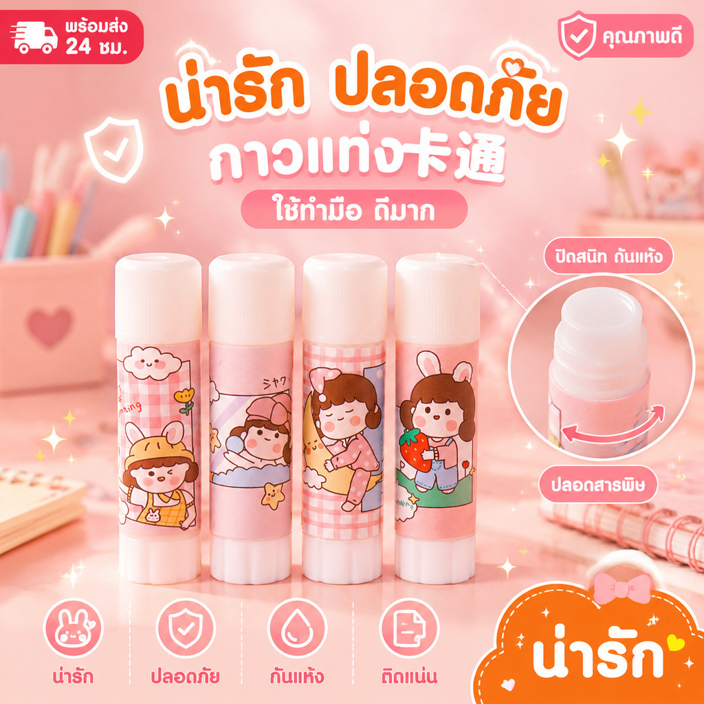 กาวแท่งพกพา glue stick ลายน่ารัก เกาหลี การ์ตูน กาวPVA อุปกรณ์เครื่องเขียน กาวแท่ง 9 กรัม ลายสุ่ม