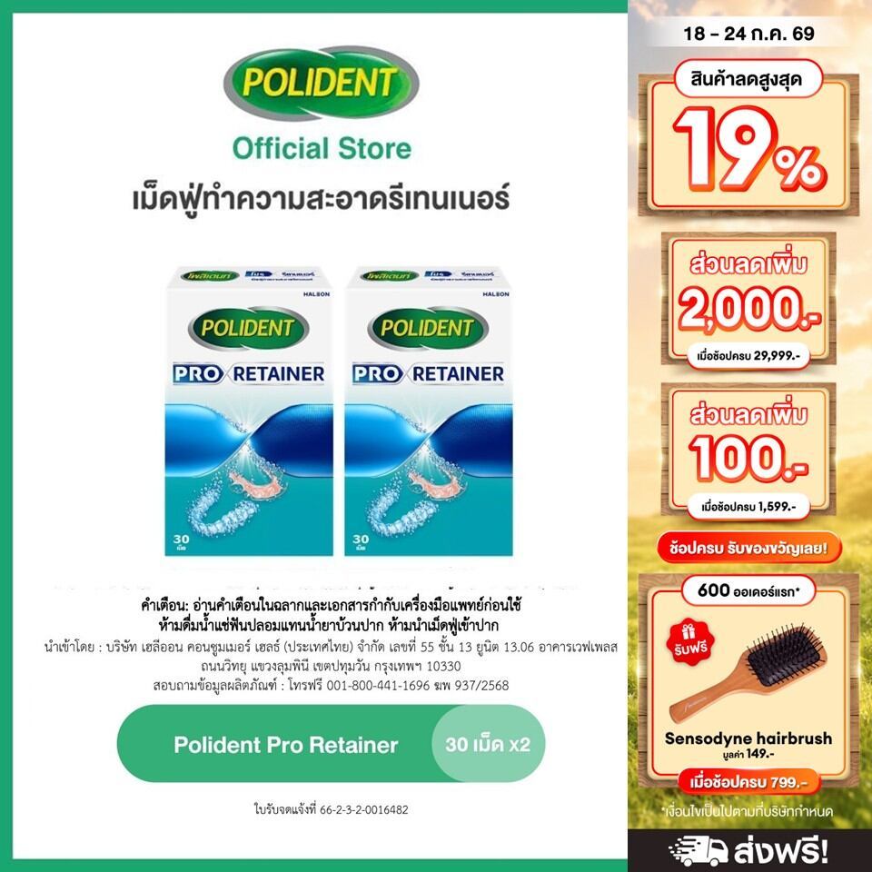 POLIDENT PRO RETAINER 30'S X 2 โพลิเดนท์ โปร รีเทนเนอร์ เม็ดฟู่ทำความสะอาด 30 เม็ด แพ็ค 2 ขาว
