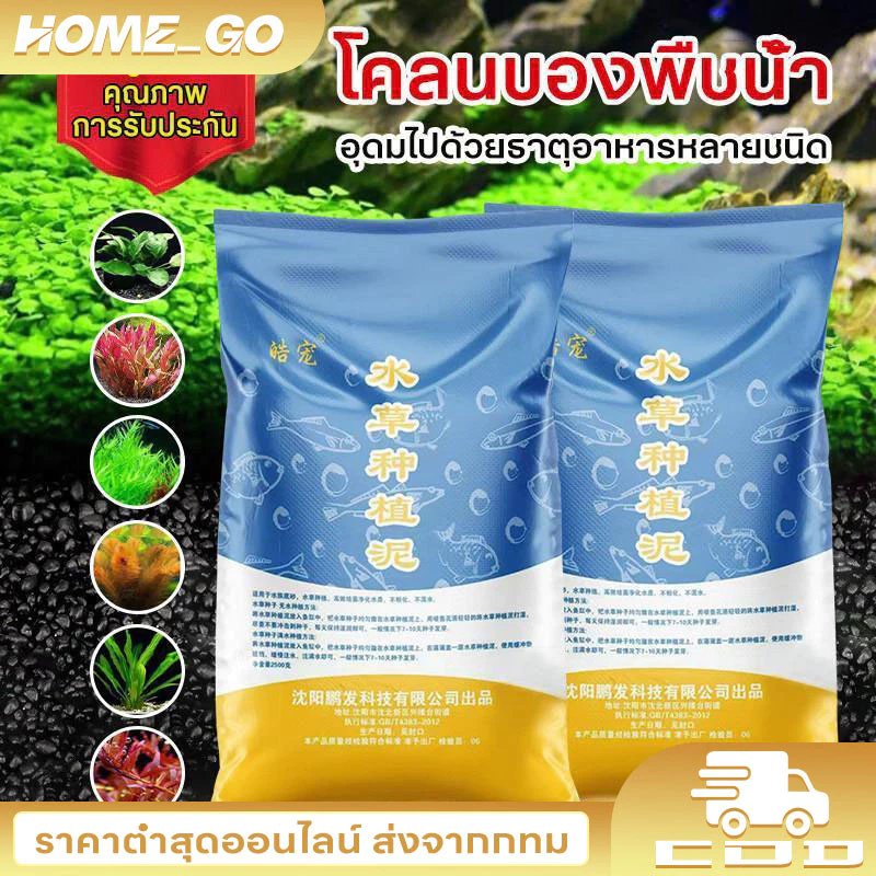 (ส่งด่วนจากกทม.)ดินปลูกไม้น้ำตู้ปลา 2.5KG ดินต้นไม้น้ำ ดินไม่แตก น้ำไม่ขุ่น ปลอดภัยต่อสัตว์น้ำ!