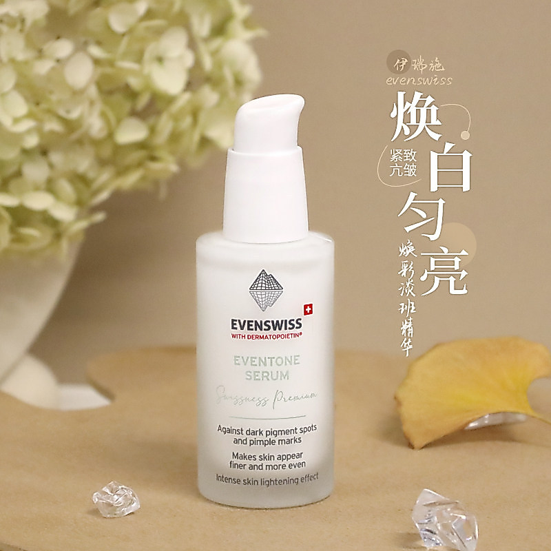 Evenswiss Iris Iris Iris Light Sensation Whitening Brightening Essence Iris Guangguuan Iris Iris Gua