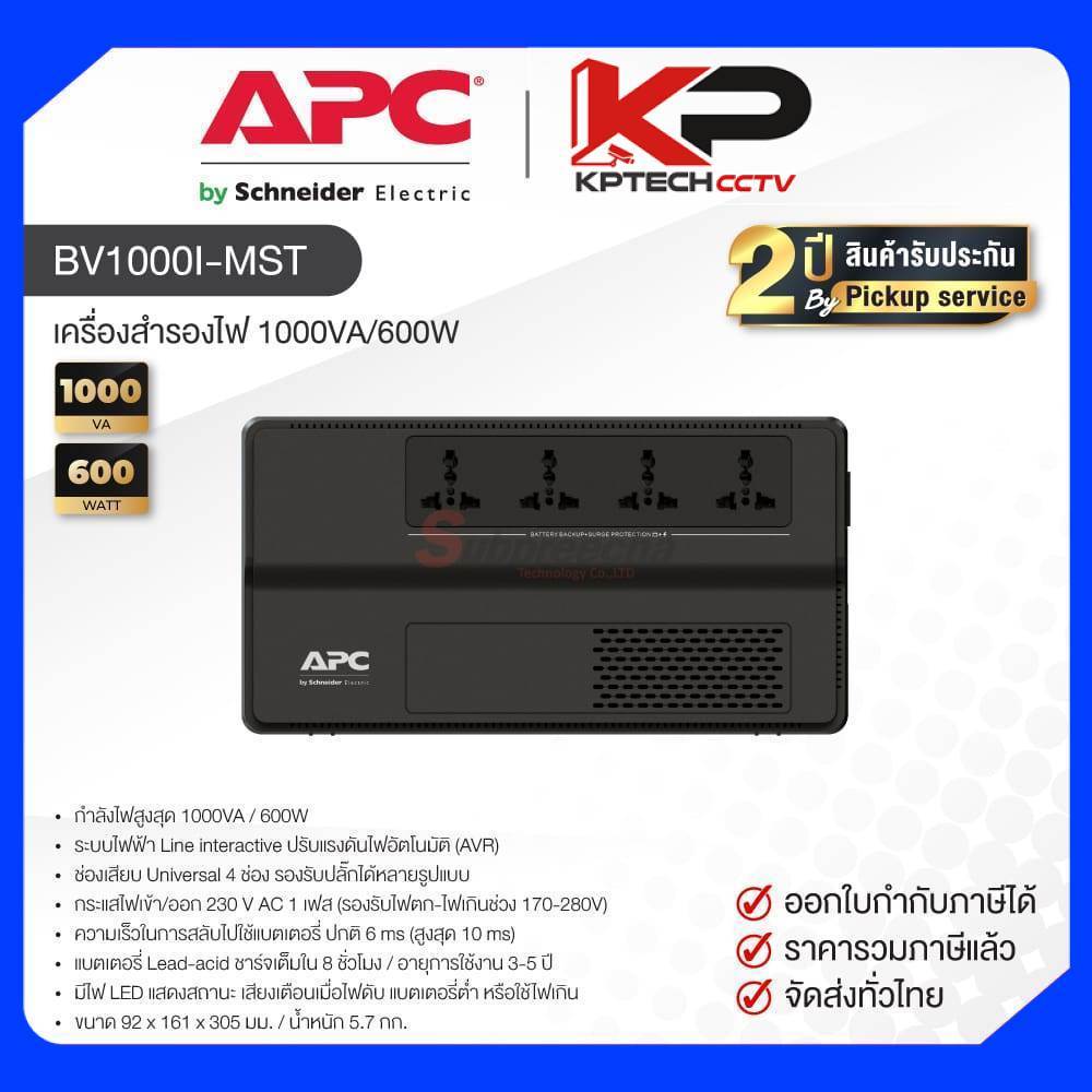 BV1000I-MST / APC UPS เครื่องสำรองไฟ 1000VA/600W