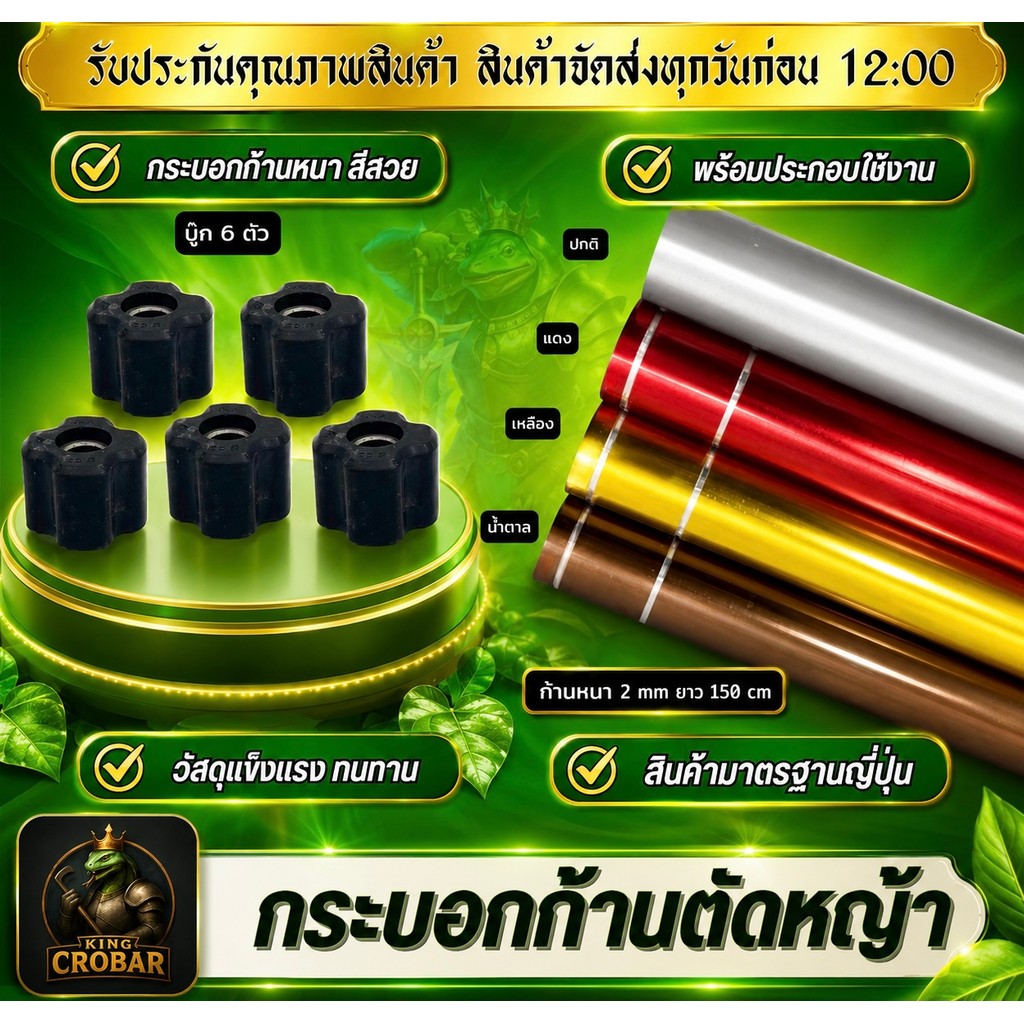ก้านตัดหญ้า 411 150 cm บูตในมี 6 ตัว ก้านสีสวย ก้านแข็งแรงทนทานพร้อมใช้งาน ก้านเครื่องตัดหญ้า