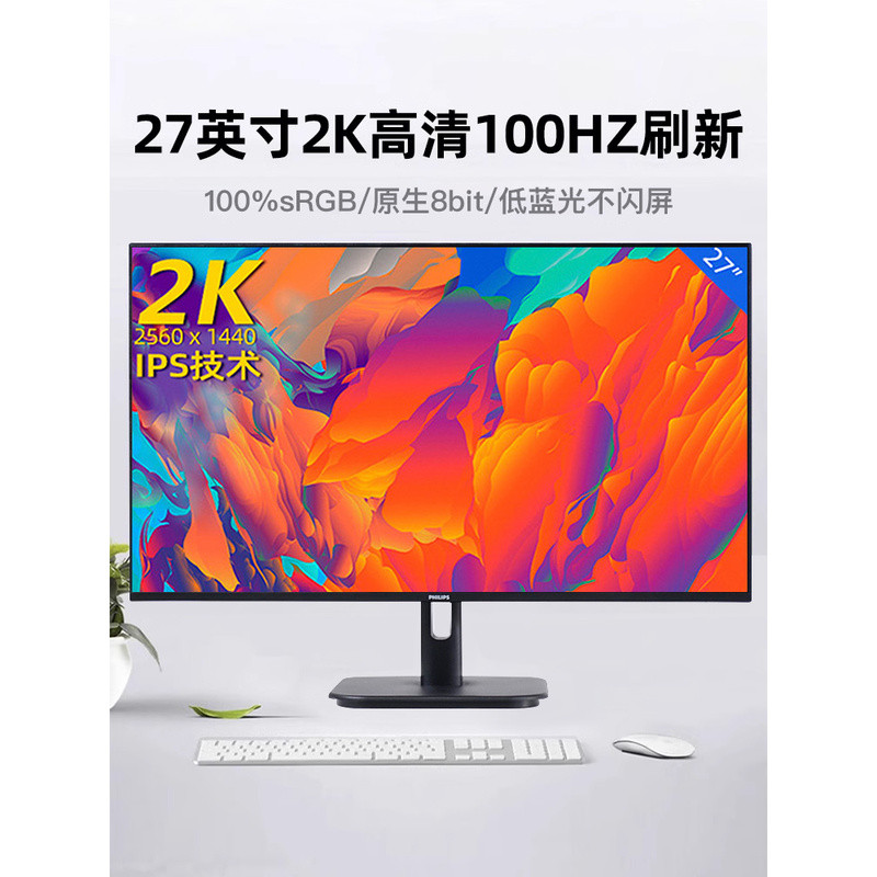 Philips 27 นิ้ว 2K120Hz HD จอคอมพิวเตอร์ IPS หน้าจอสํานักงานเดสก์ท็อปป้องกันดวงตา 27E2N2500
