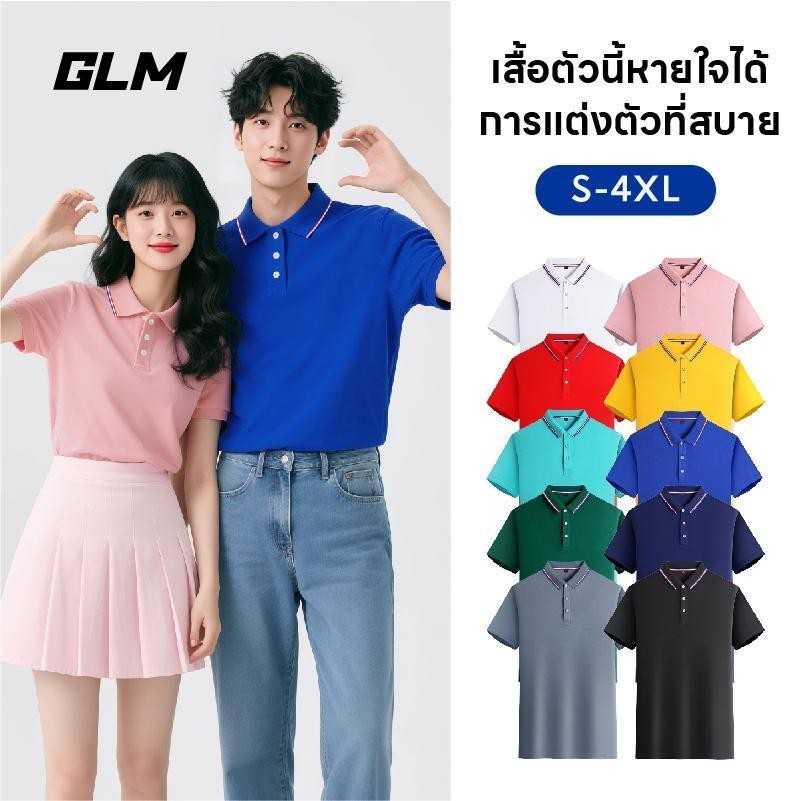 【GLM FASHION POLO】เสื้อโปโลคอปกดีไซน์คลาสสิกสไตล์โมเดิร์น มีให้เลือกหลายสี เหมาะสำหรับการท่องเที่ยว เล่นกีฬา และสวมใส่ในชีวิตประจำวัน สามารถใส่เป็นคู่ได้ เหมาะสำหรับเป็นของขวัญให้คนพิเศษ ผลิตจากผ้าคอตตอนที่ระบายอากาศได้ดี สวมใส่สบายค่ะ