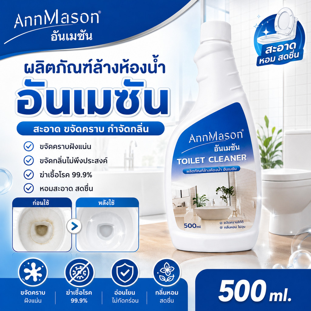 welkin QJJ-01【annmason】 น้ำยาล้างห้องน้ำ น้ำยาขัดกระเบื้อง น้ำยาขัดห้องน้ำ 500 ml ขจัดคราบสกปรก