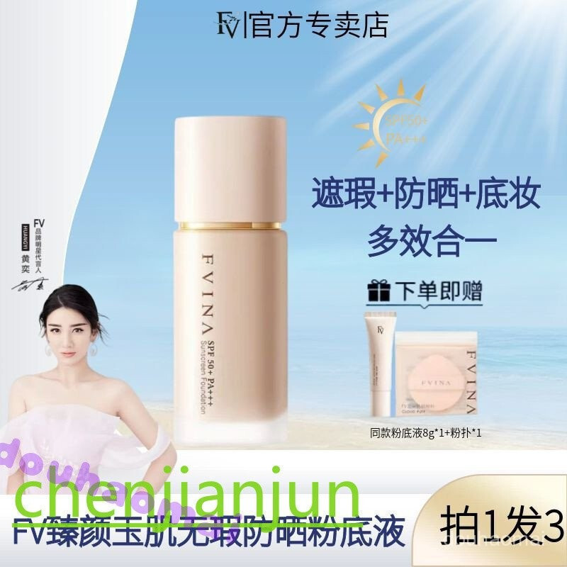ร้านดาว★FV Zhenyan Jade Skin Flawless SPF50+ครีมกันแดดรองพื้นชนิดน้ํากันเหงื่อ Non-Take-Off แต่งหน้า