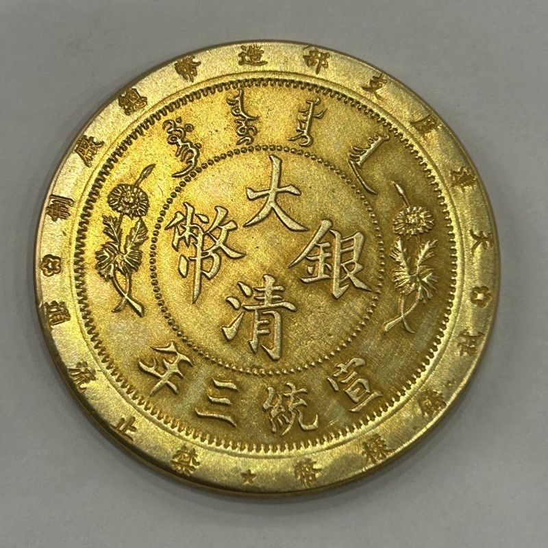 สมบัติหายาก Daqing Xuantong สามปีสั้นผ้าไหมมังกร Wuyuan Gilt Gold Silver Dollar Gold เหรียญเก่า Pulp