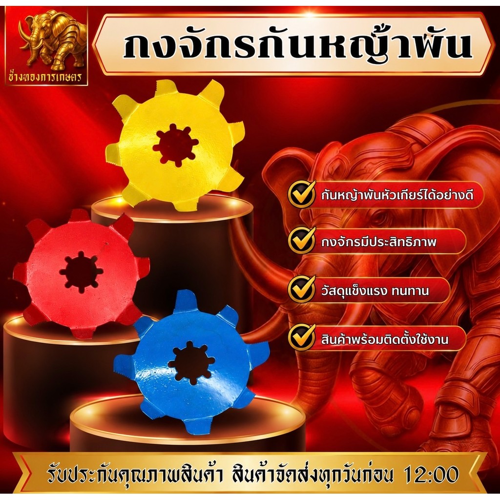 กงจักรกันหญ้าพัน กงจักรกันหญ้าพันหัวเกียร์ กงจักรแข็งแรง วัสดุได้มาตรฐาน สินค้าพร้อมใช้งาน