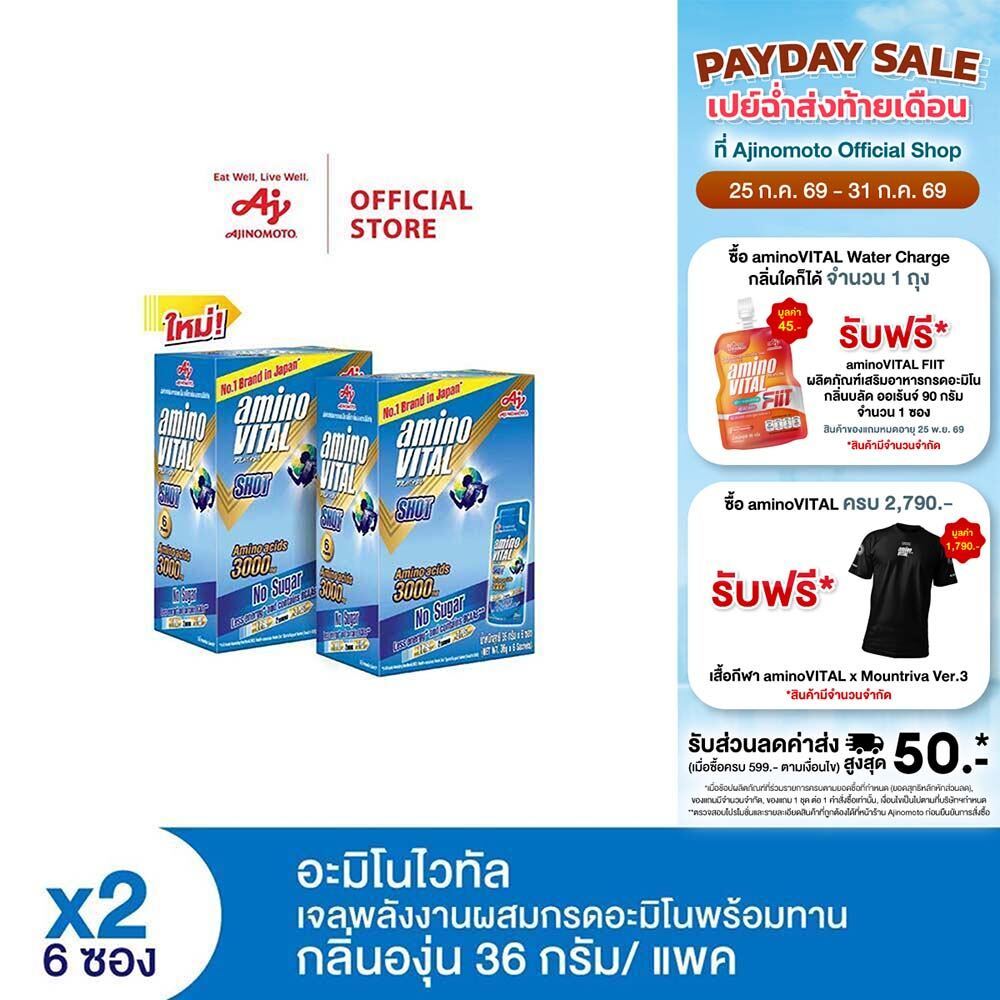 AminoVITAL อะมิโน ไวทัล เจลพลังงานผสมกรดอะมิโนพร้อมทาน กลิ่นองุ่น 36 กรัม 6 ซอง x 2 แพ็ค